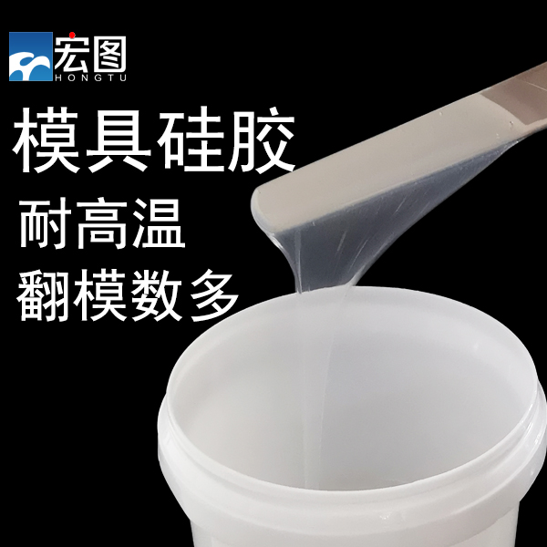 模具硅膠固化慢該怎么處理？
